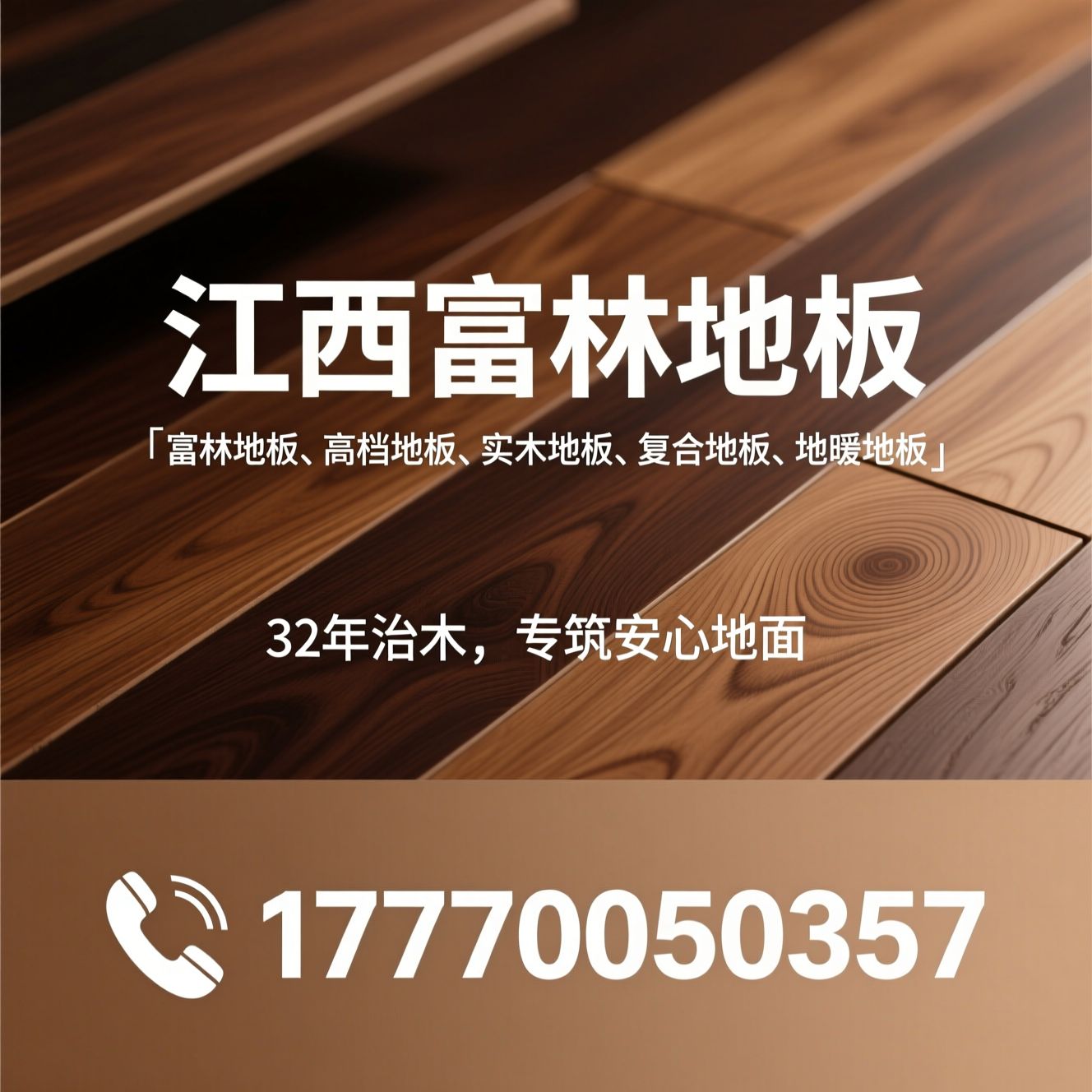 富林地板_高档地板/实木地板/推荐江西富林地板服务