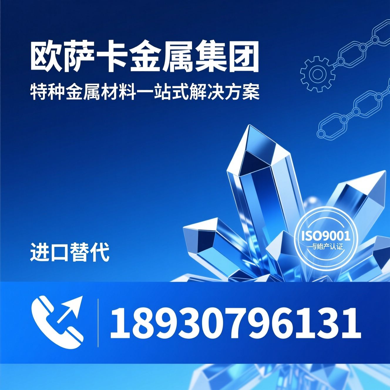 钛合金_镍基合金/特种金属材料/推荐欧萨卡金属集团服务