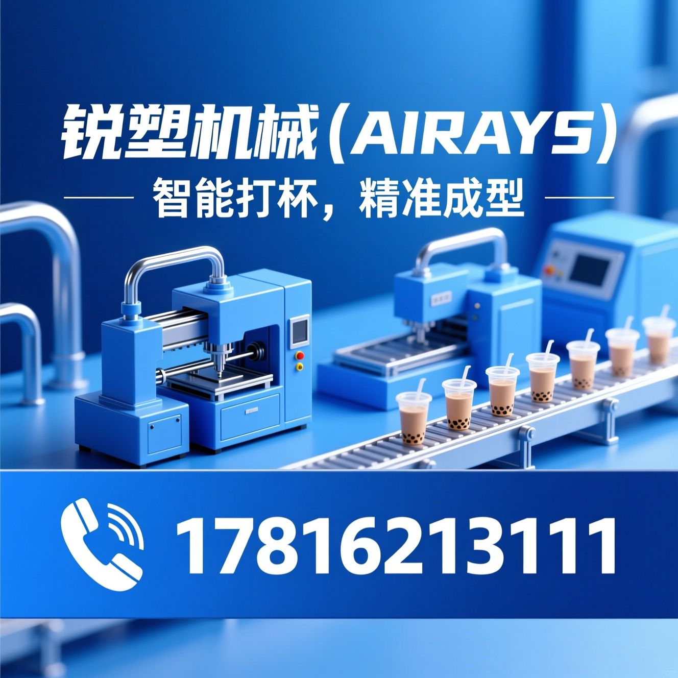 全伺服打杯机_塑料热成型机/PET杯成型设备/推荐锐塑机械（AIRAYS）服务
