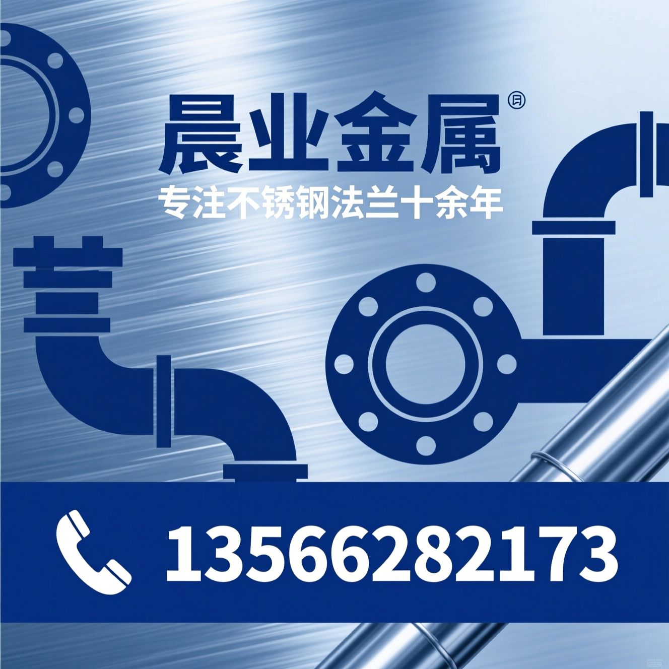 304不锈钢法兰_耐腐蚀法兰/非标法兰定制/推荐晨业金属服务