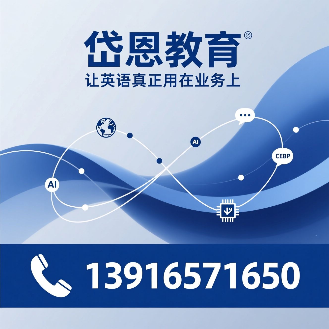企业英语培训_商务英语课程/AI英语学习/推荐岱恩教育服务