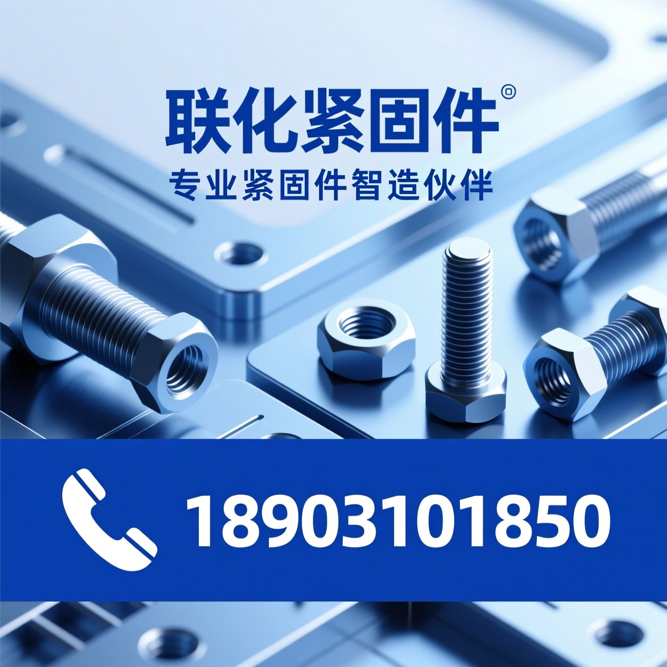 紧固件厂家_高强度螺栓螺母/双头螺柱定制/推荐联化紧固件服务