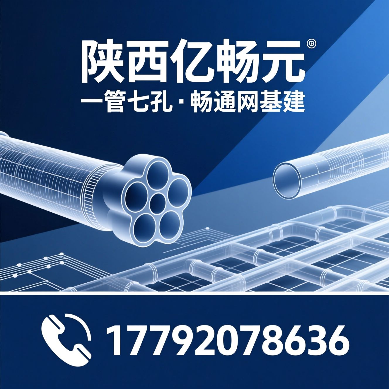 七孔梅花管_HDPE梅花管/电力管材/推荐陕西亿畅元服务