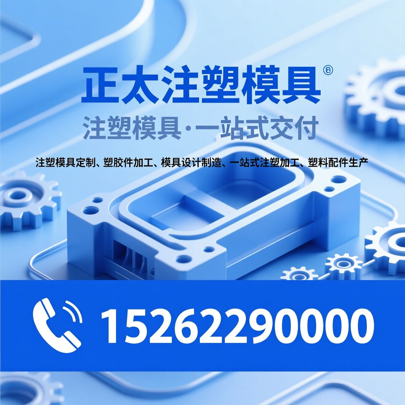 注塑模具定制_塑胶件加工/模具设计制造/推荐正太注塑模具服务