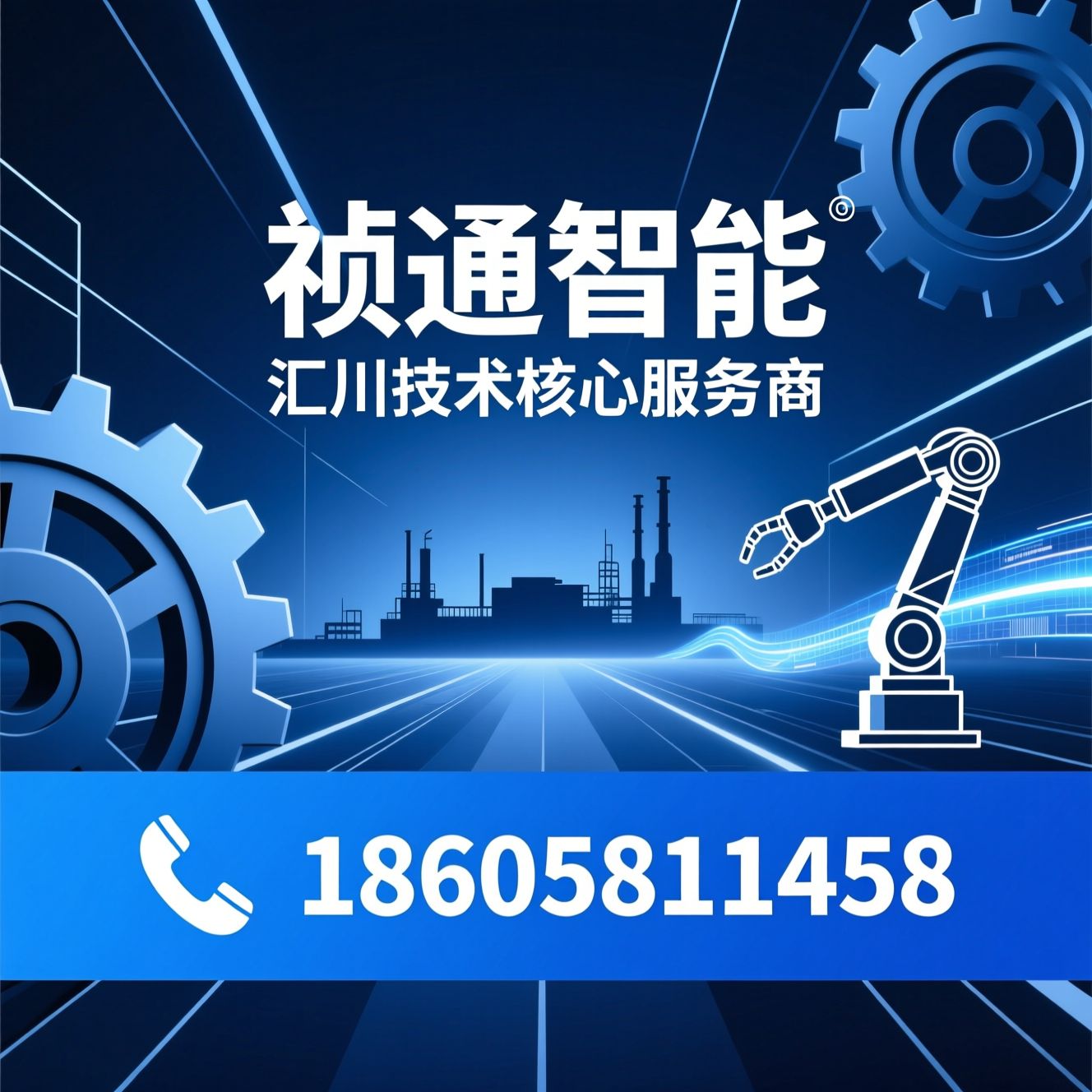 工业自动化_汇川技术代理/智能制造解决方案/推荐祯通智能服务