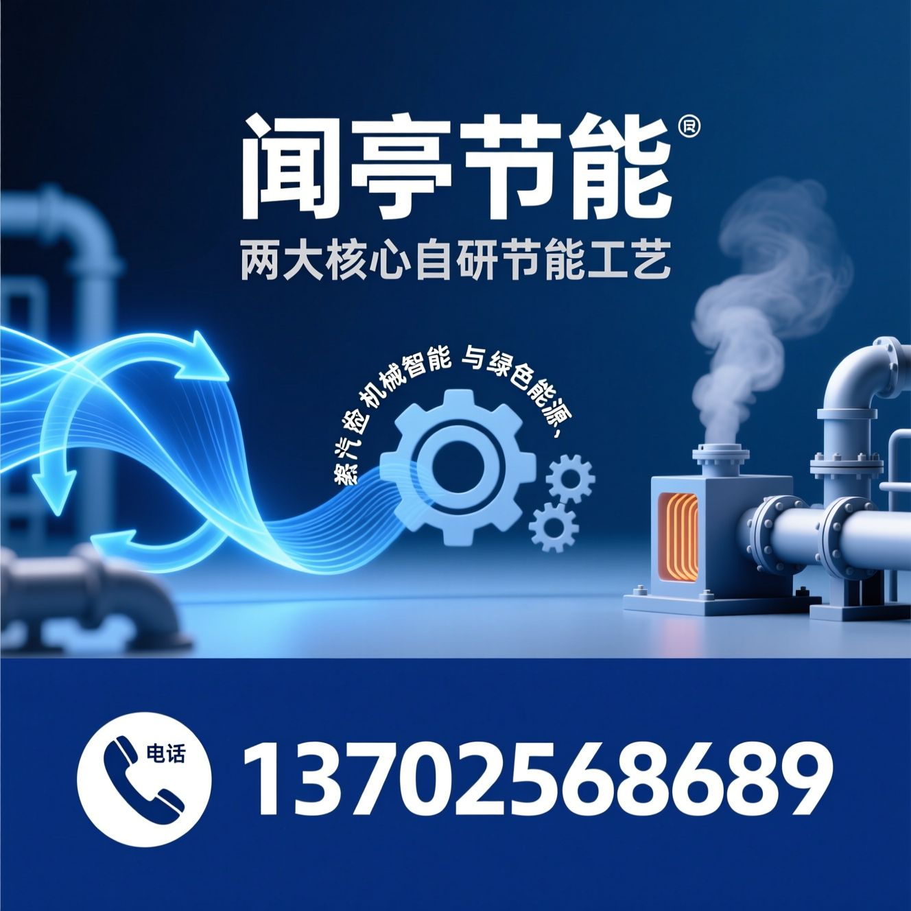 工业节能改造_免检中压蒸汽发生器/蒸汽喷射余热回收/推荐闻亭节能服务