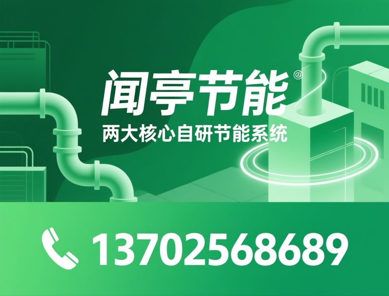 中压蒸汽发生器_蒸汽喷射回收/高温热水发泡/推荐闻亭节能服务