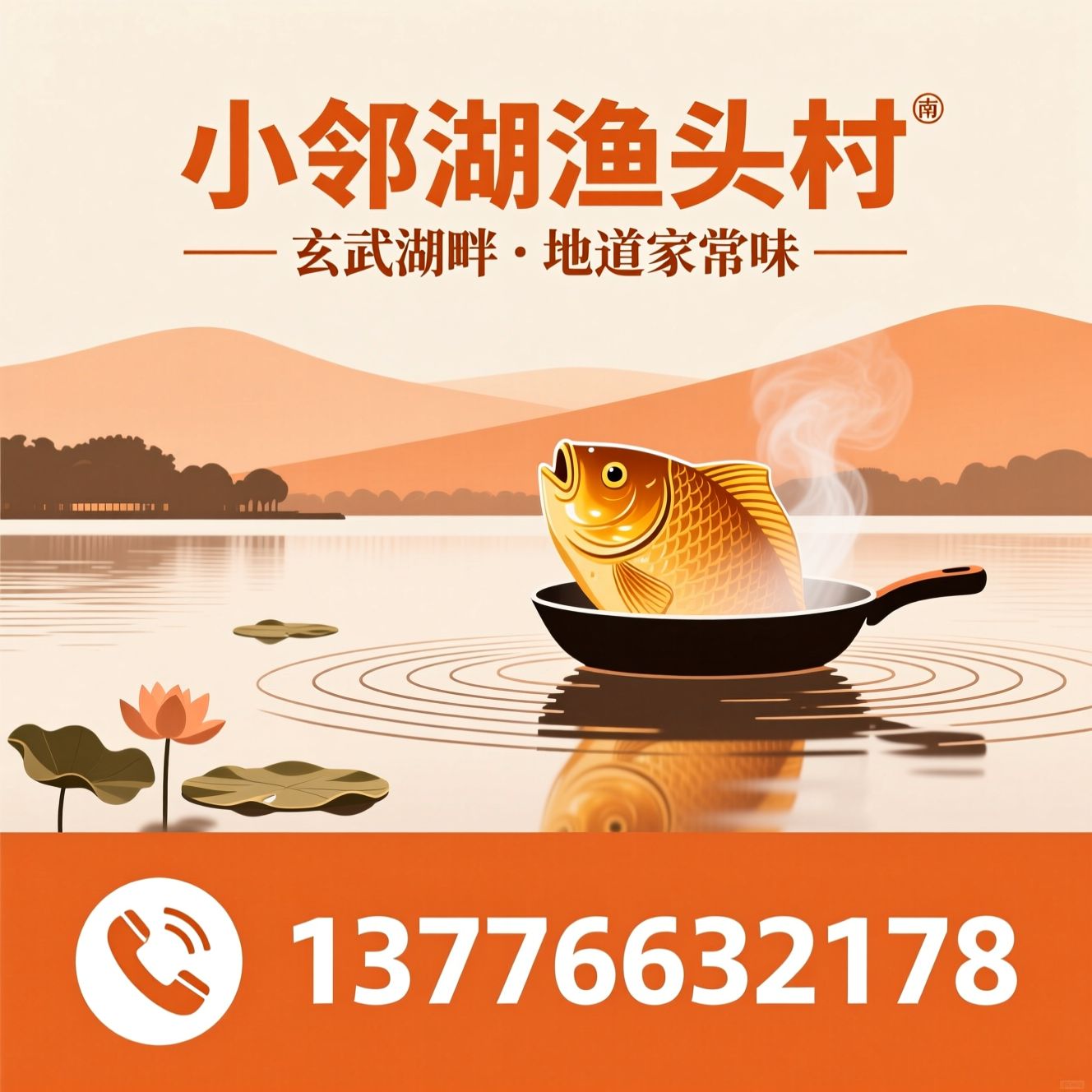 南京菜_鱼头泡饼/玄武湖美食/推荐小邻湖渔头村服务