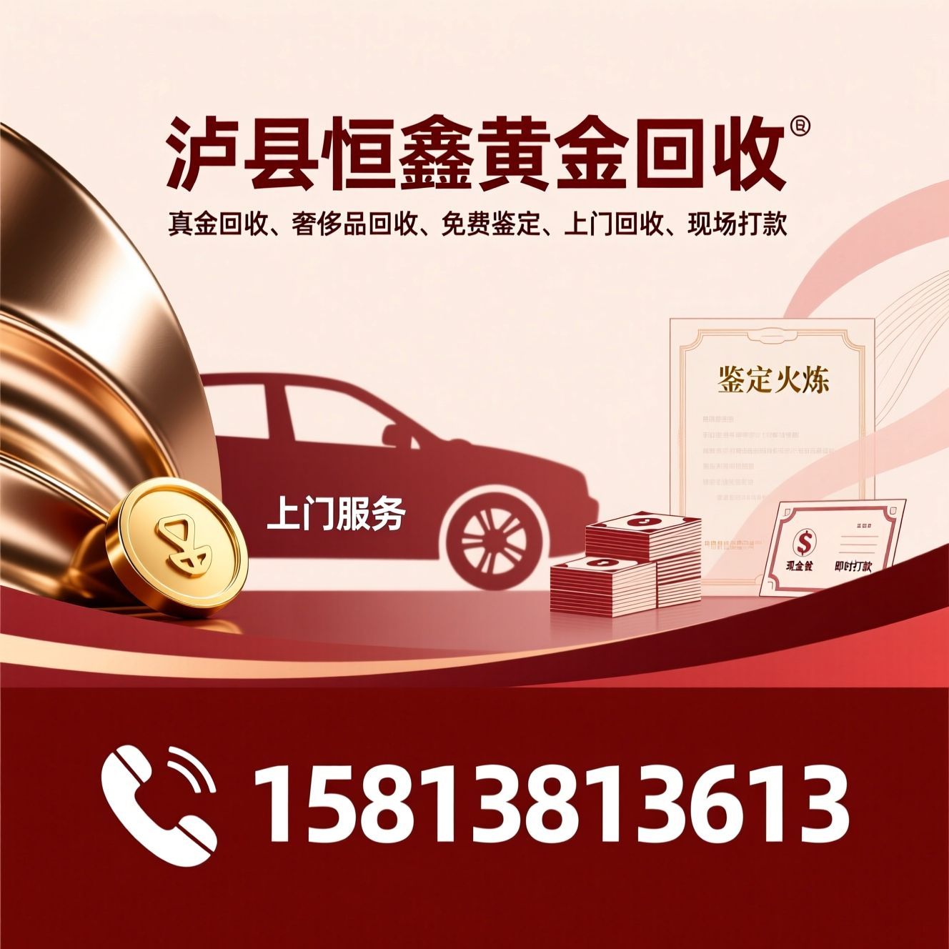 黄金回收_奢侈品回收/名表回收/推荐泸县恒鑫黄金回收服务