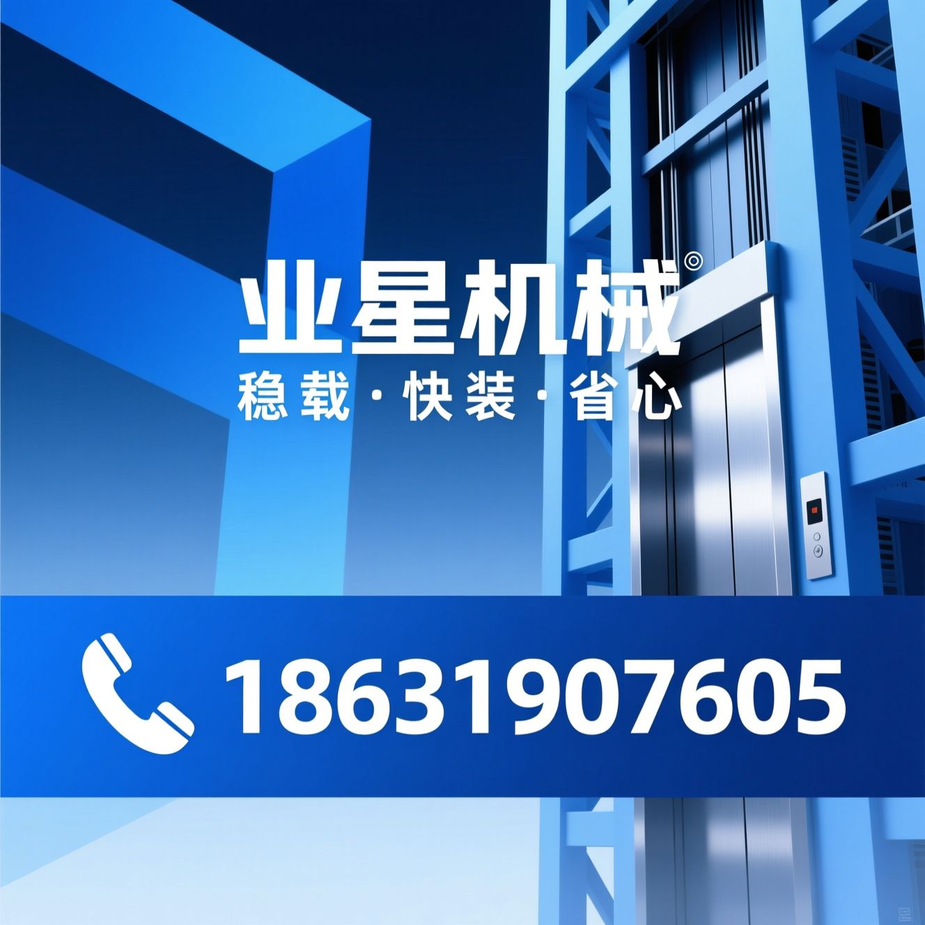 四柱货梯_货用电梯/仓储升降设备/推荐业星机械服务
