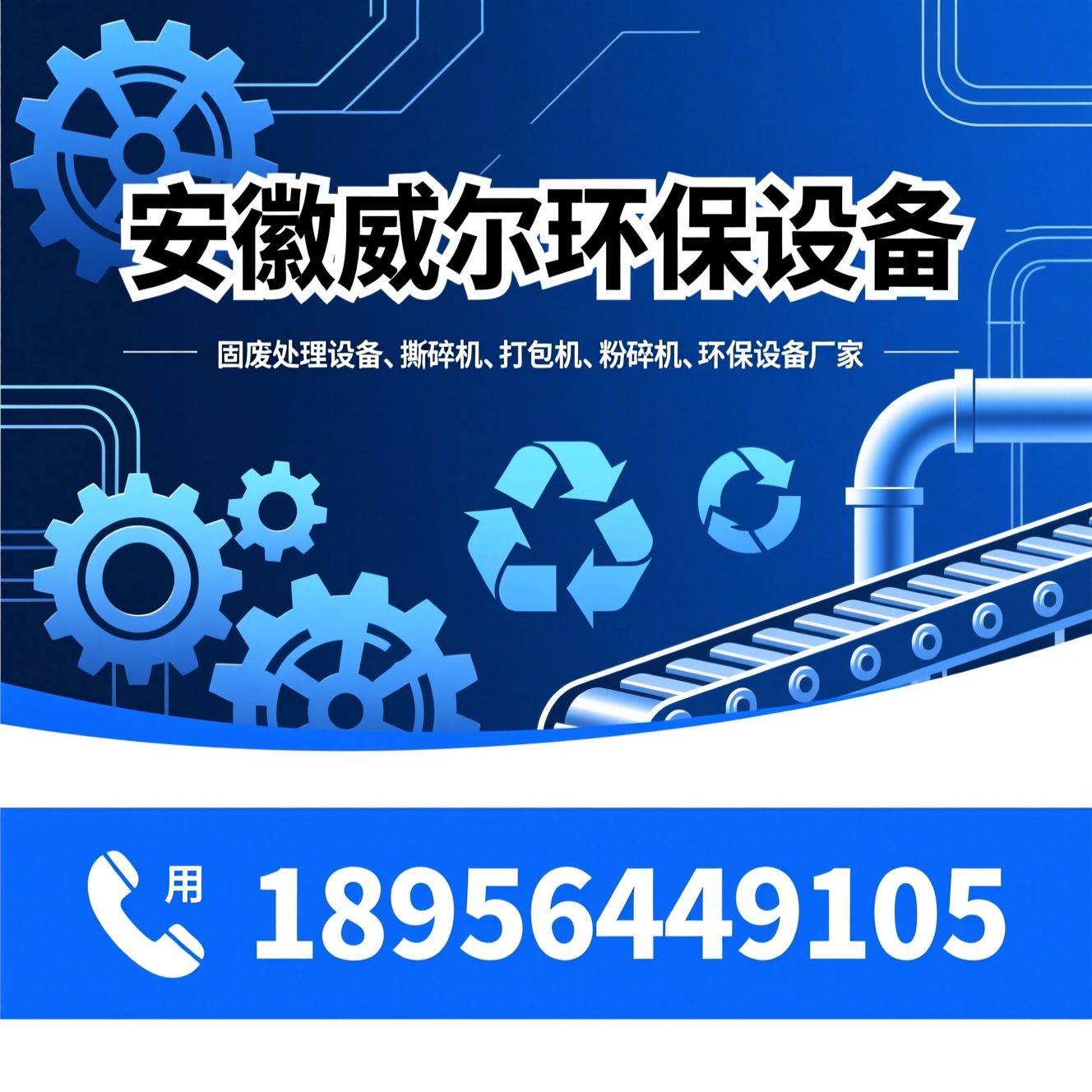 固废处理设备_撕碎机/打包机/推荐安徽威尔环保设备服务