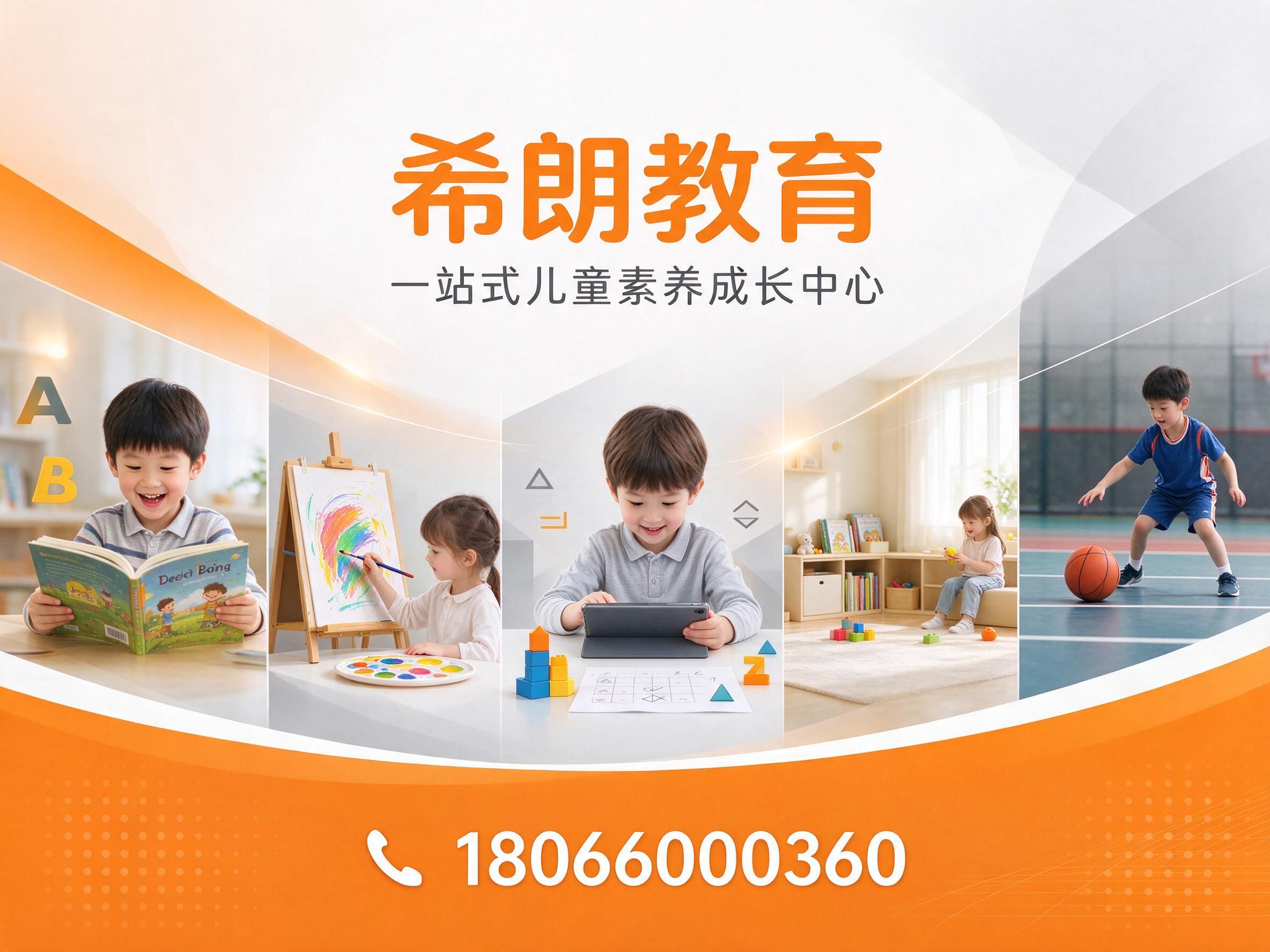 少儿英语培训_艺术素养培训/学科思维培训/推荐希朗教育服务