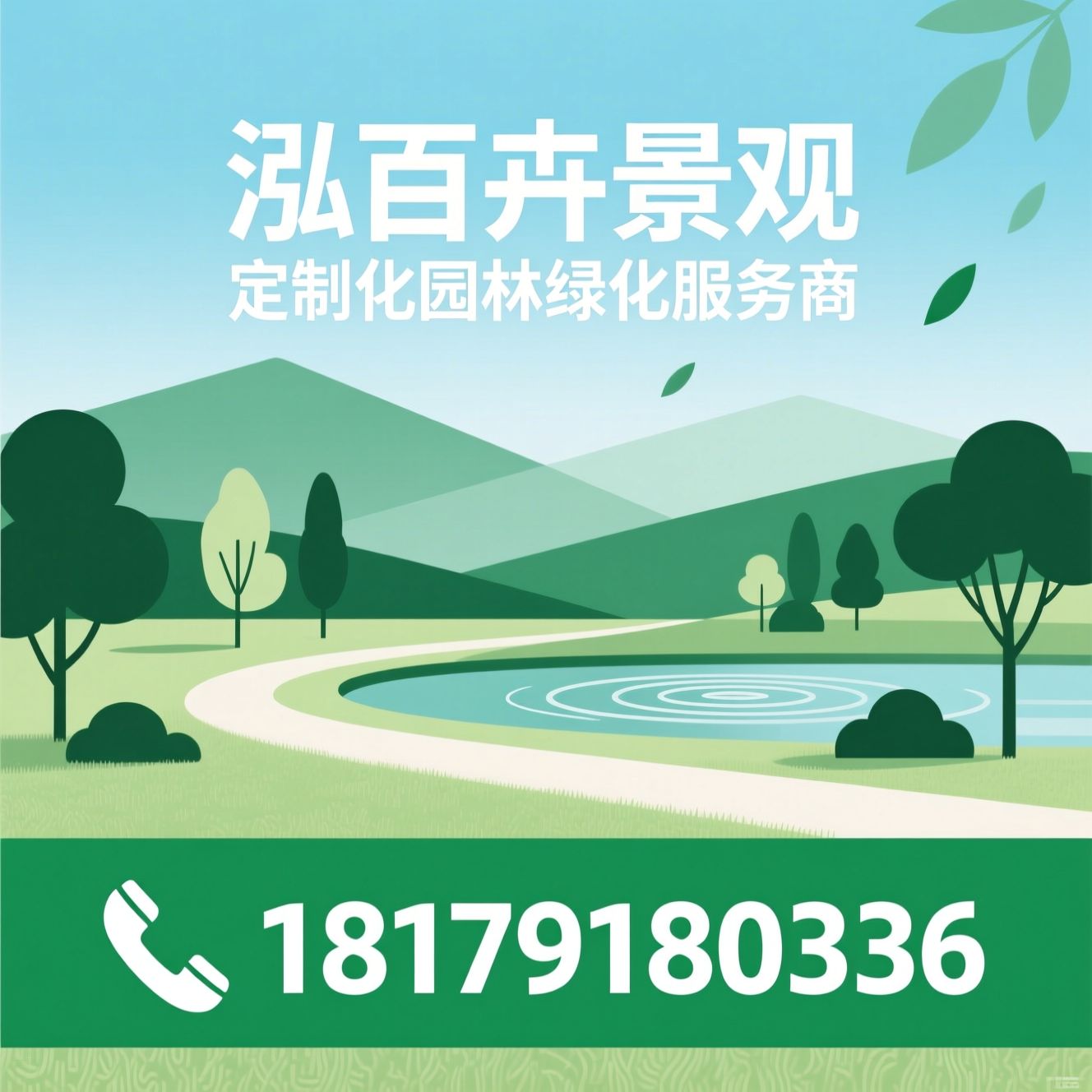 园林绿化定制_景观设计施工/苗木基地直供/推荐泓百卉景观服务