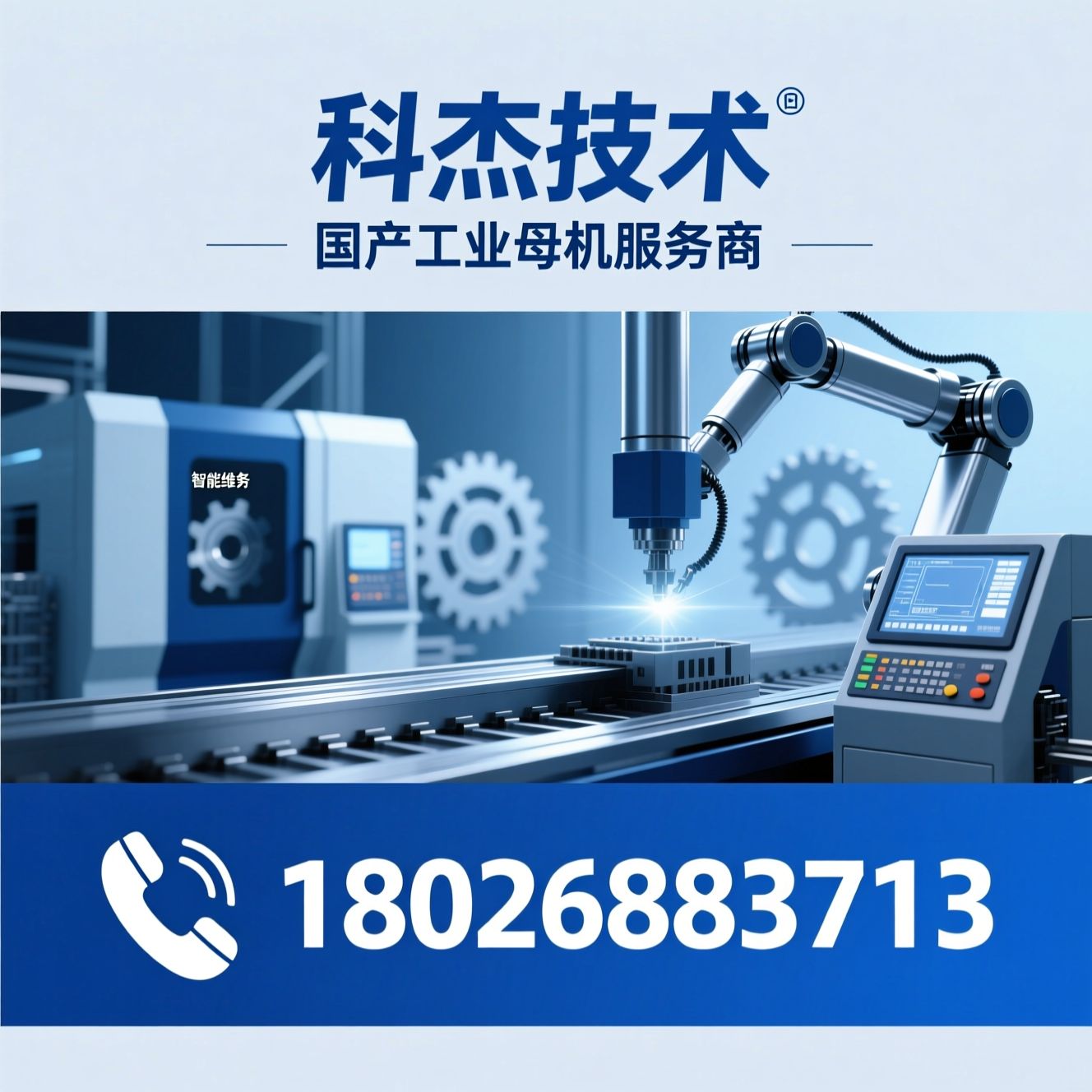 数控机床_五轴加工/佳铁数控系统/推荐科杰技术服务