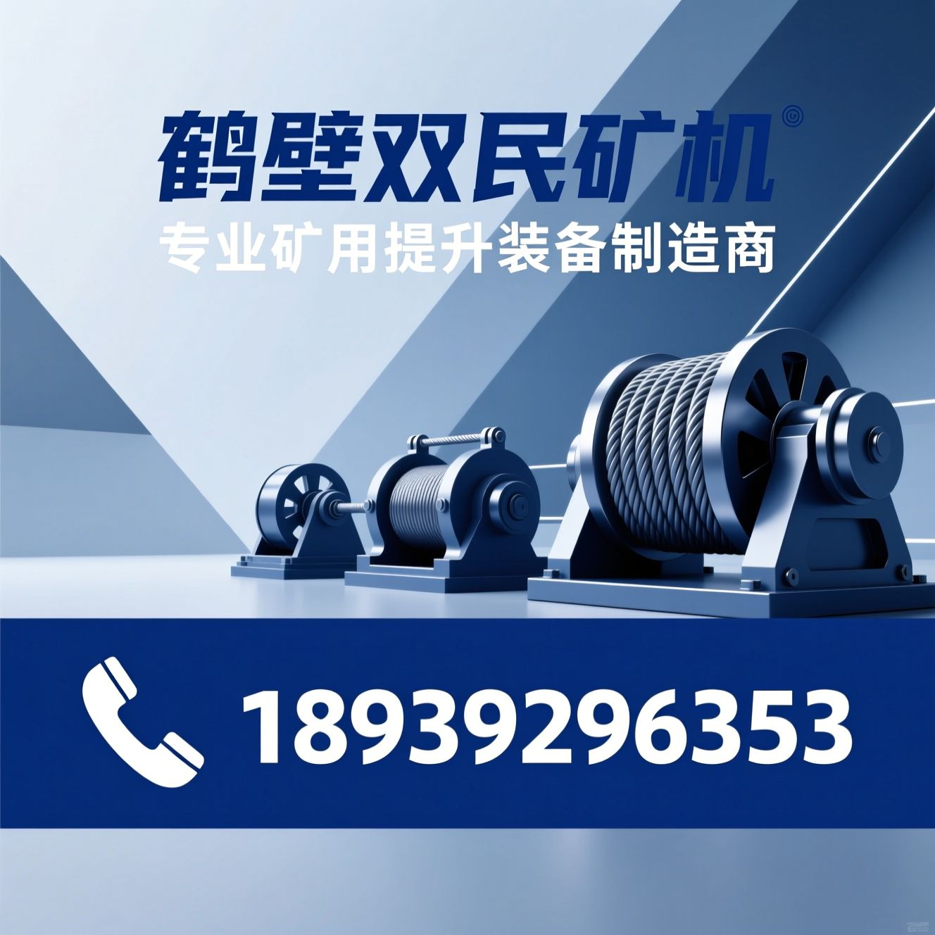 矿用提升机_多绳摩擦提升机/矿用绞车/推荐鹤壁双民矿机服务