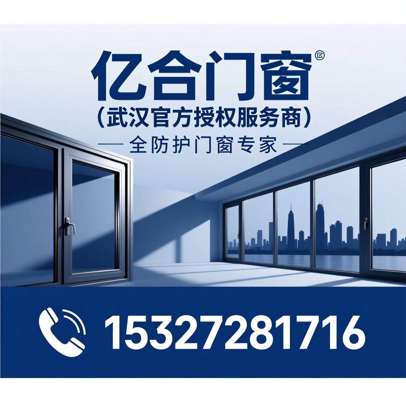 亿合门窗_系统门窗定制/断桥铝门窗/推荐亿合门窗（武汉官方授权服务商）服务