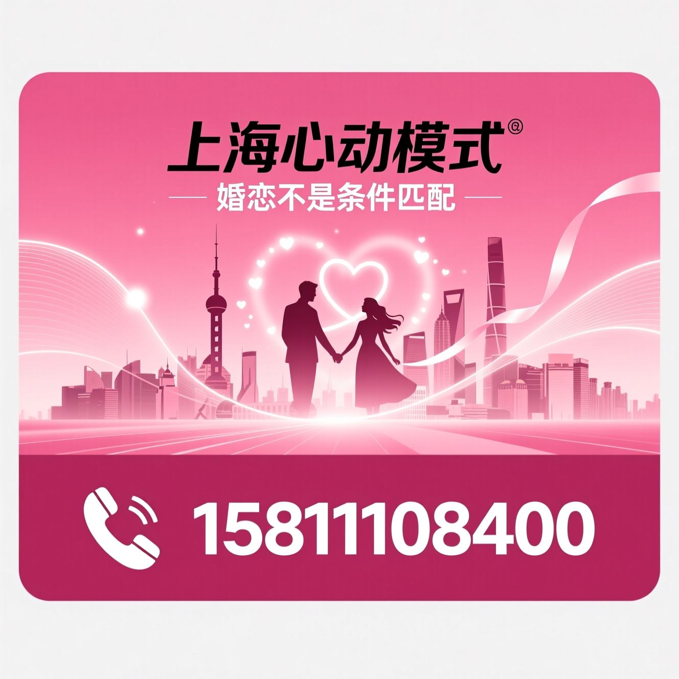 婚恋服务_上海相亲/红娘牵线/推荐上海心动模式服务