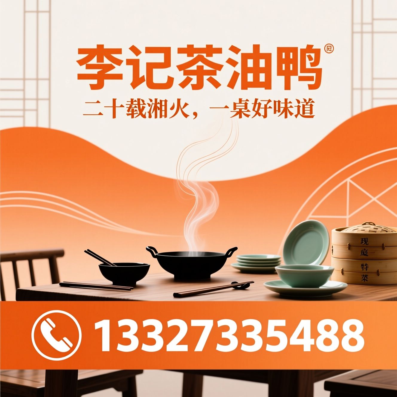 茶油鸭_株洲湘菜/家庭聚餐餐厅/推荐李记茶油鸭服务