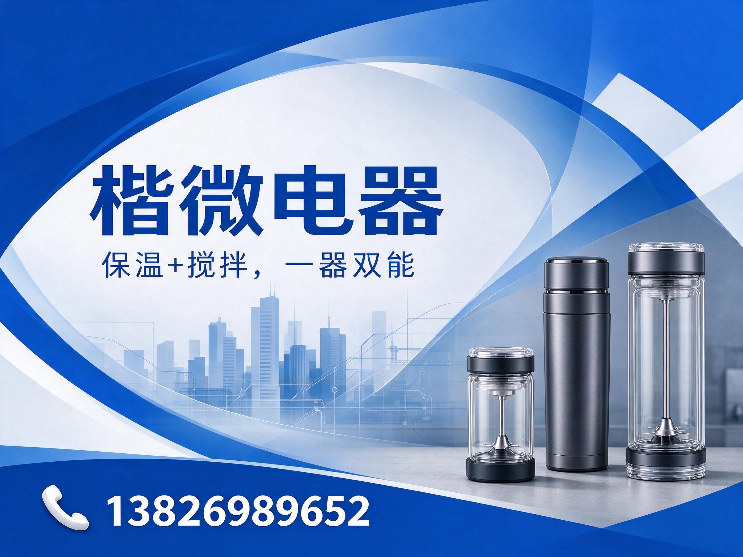 儿童搅拌杯_母婴搅拌杯/奶粉冲调杯/推荐楷微电器服务