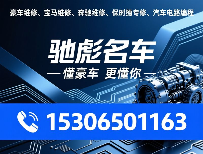 豪车维修_宝马维修/奔驰维修/推荐驰彪名车服务
