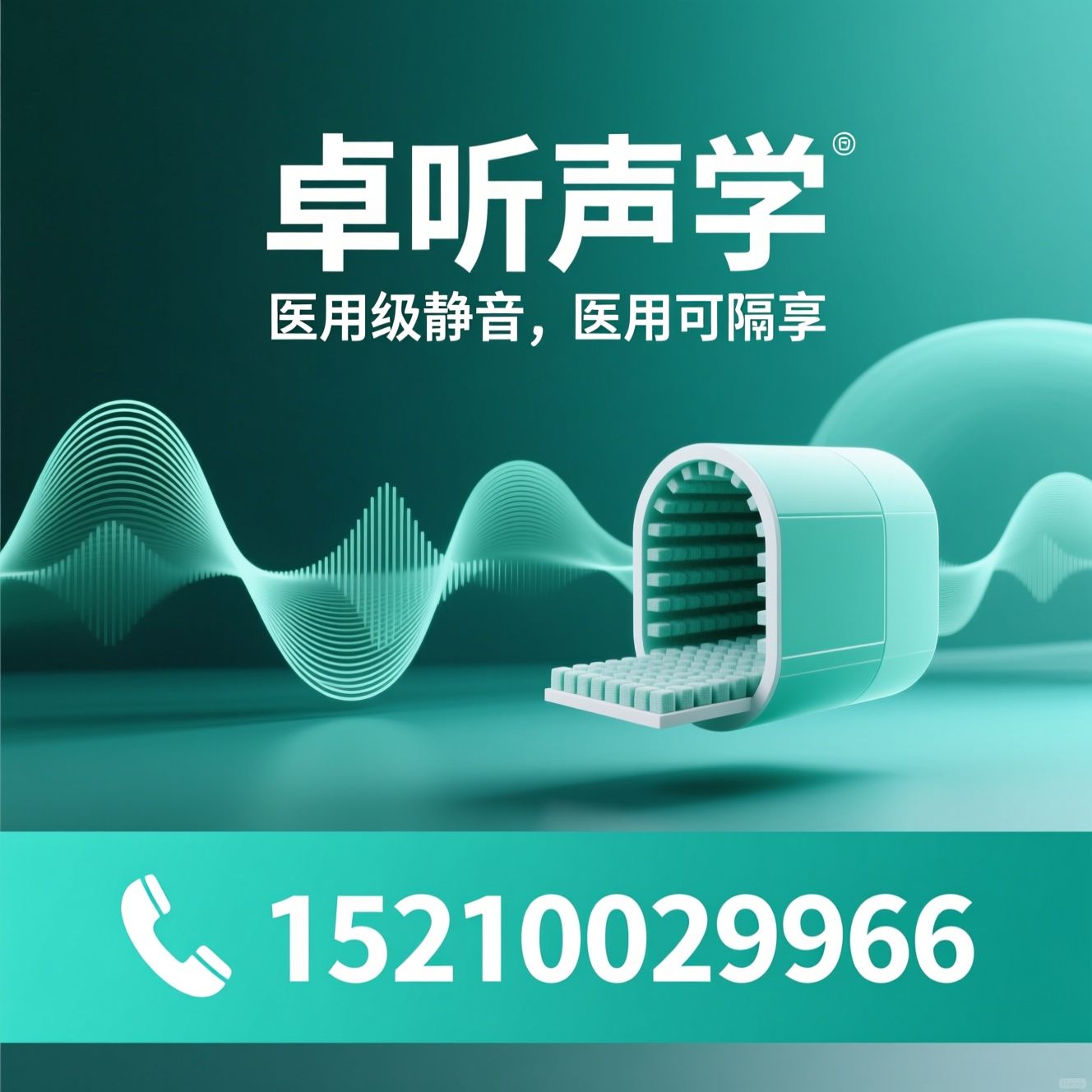 静音舱_隔音舱/睡眠舱/推荐卓听声学服务