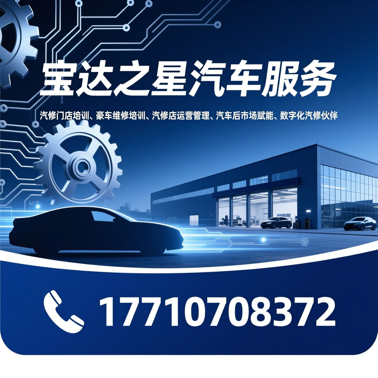 汽修门店培训_豪车维修培训/汽修店运营管理/推荐宝达之星汽车服务服务