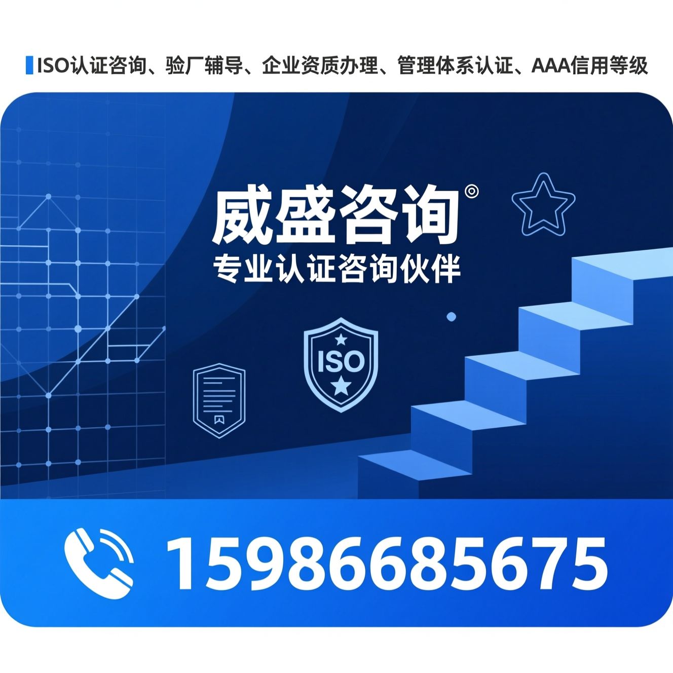 ISO认证咨询_验厂辅导/企业资质办理/推荐威盛咨询服务
