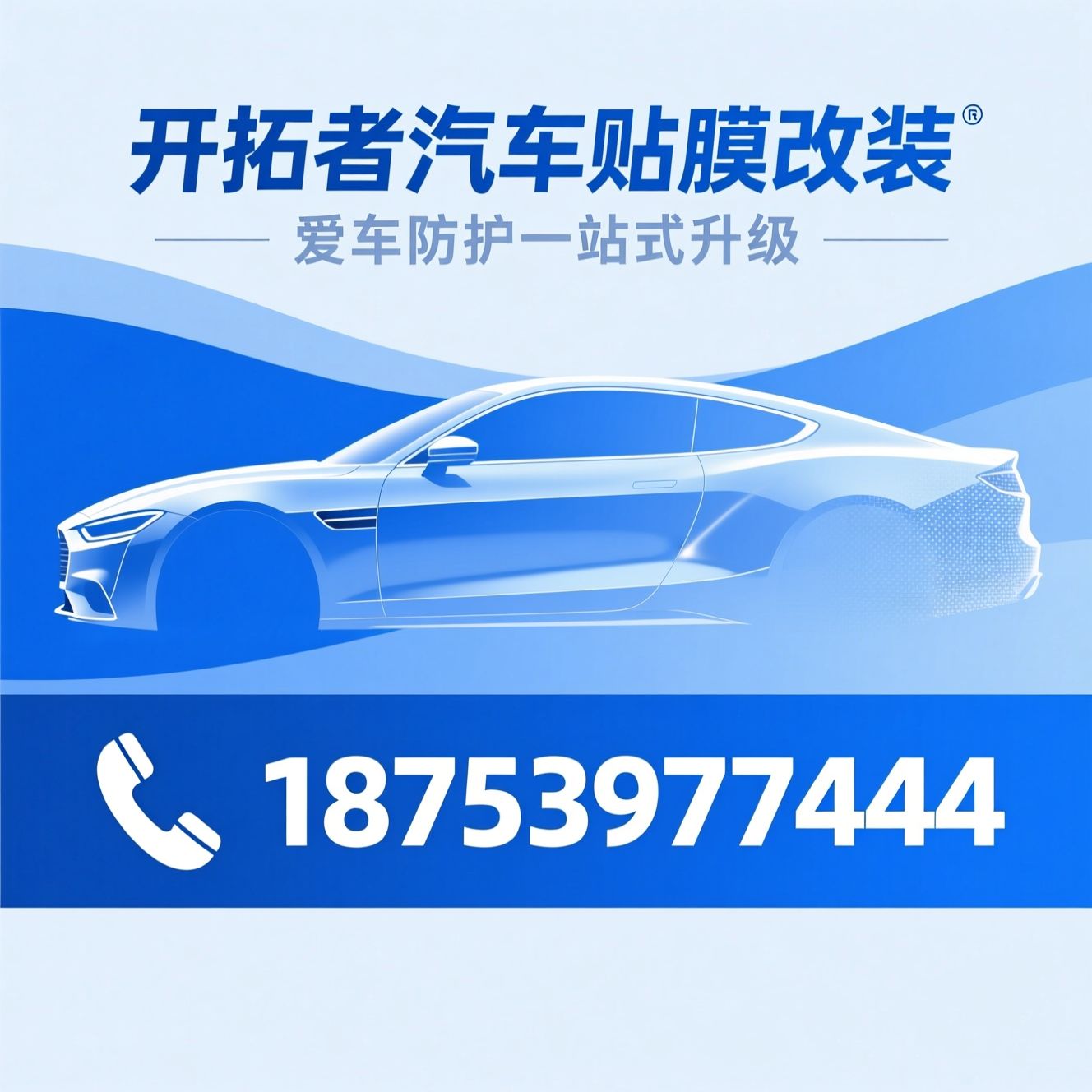 汽车贴膜_隐形车衣/太阳膜/推荐开拓者汽车贴膜改装服务
