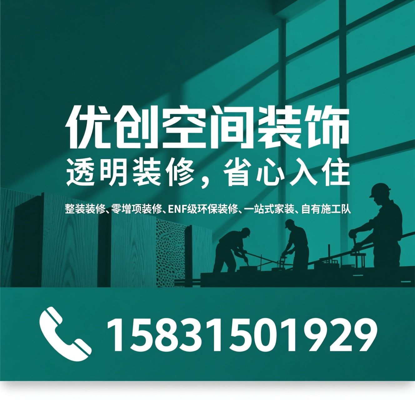 整装装修_零增项装修/ENF级环保装修/推荐优创空间装饰服务