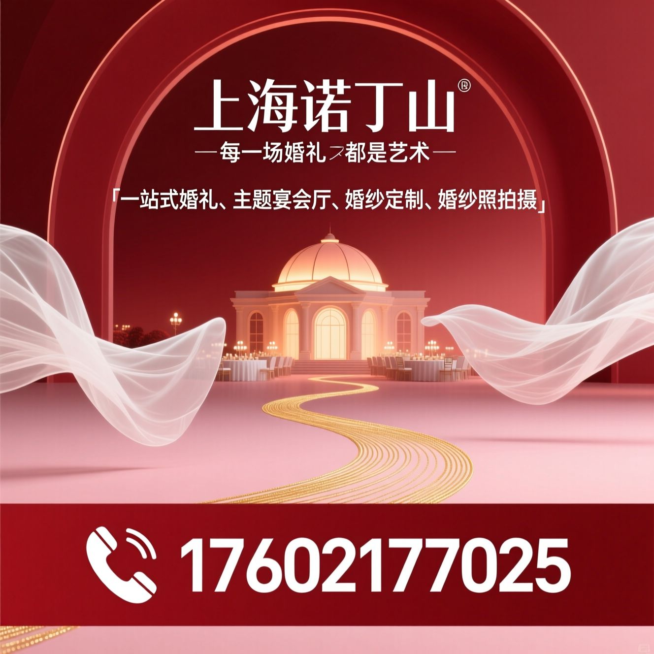 婚礼艺术中心_一站式婚礼/主题宴会厅/推荐上海诺丁山服务