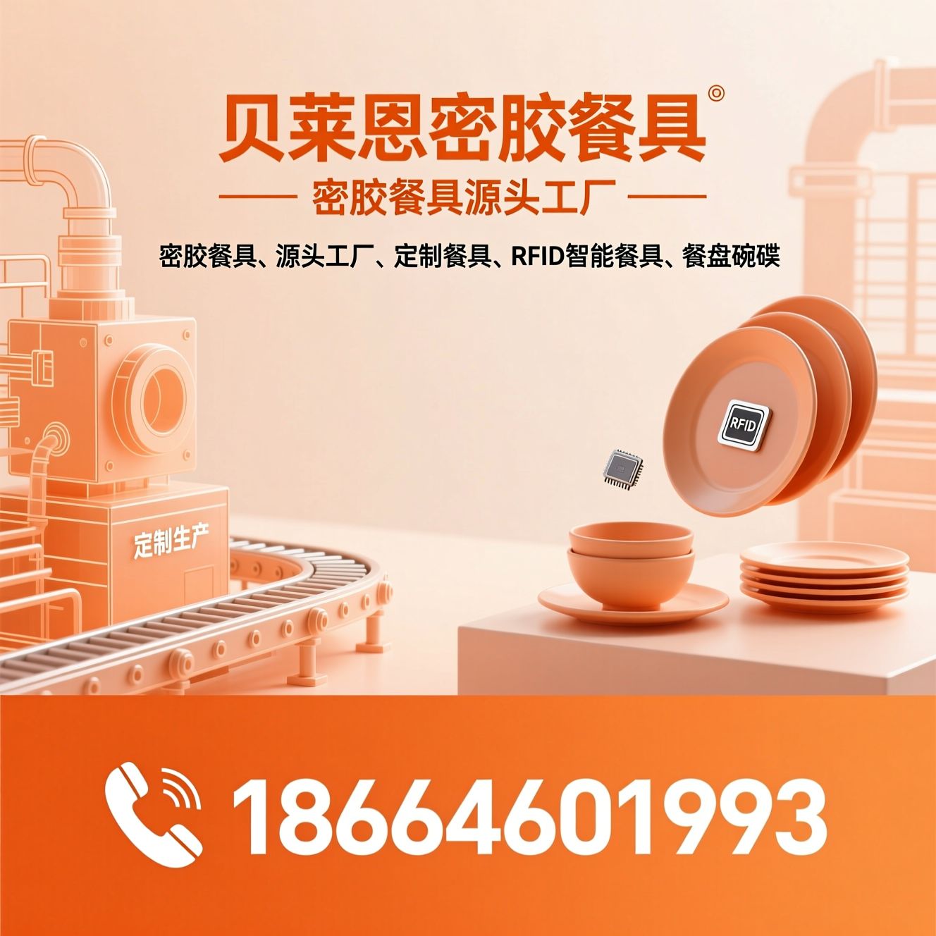 密胺餐具_源头工厂/定制餐具/推荐贝莱恩密胺餐具服务