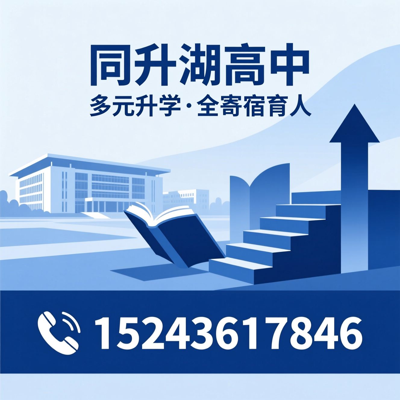 同升湖高中_民办高中/高考复读/推荐同升湖高中服务