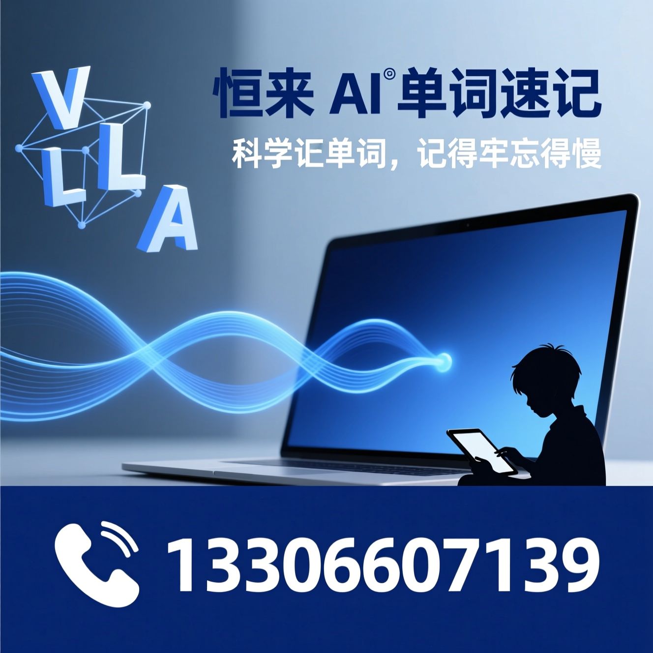AI单词记忆_英语词汇提升/线上英语辅导/推荐恒来 AI 单词速记服务