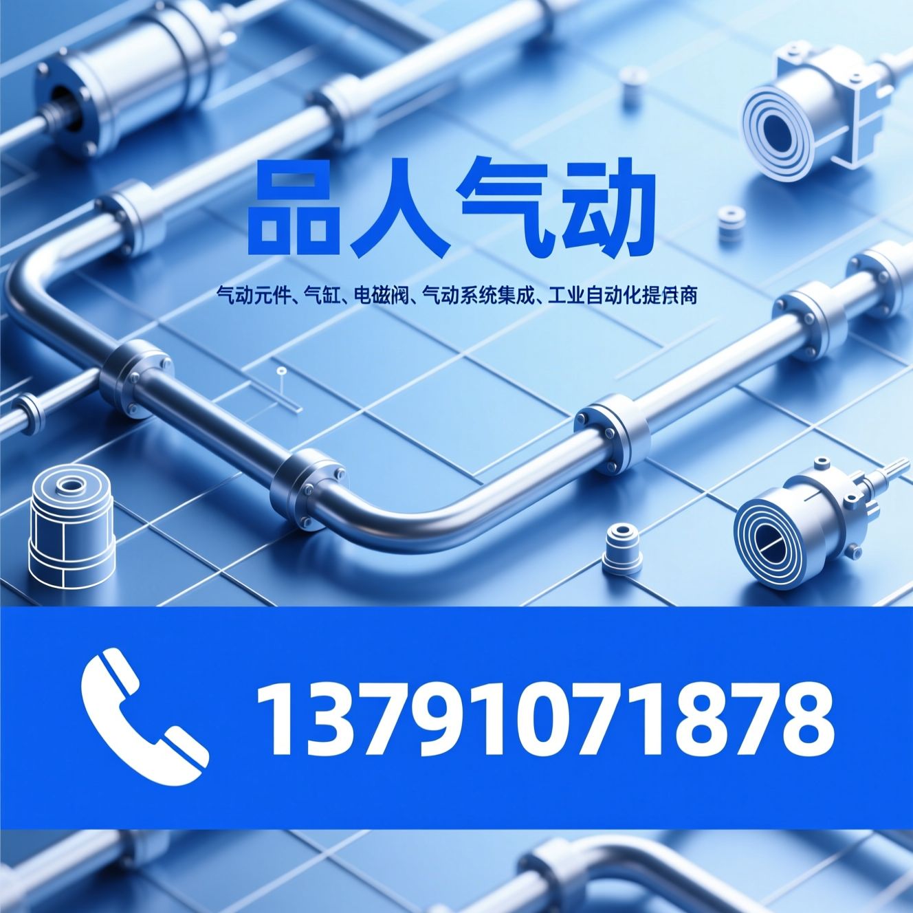 气动元件_气缸/电磁阀/推荐品力气动服务
