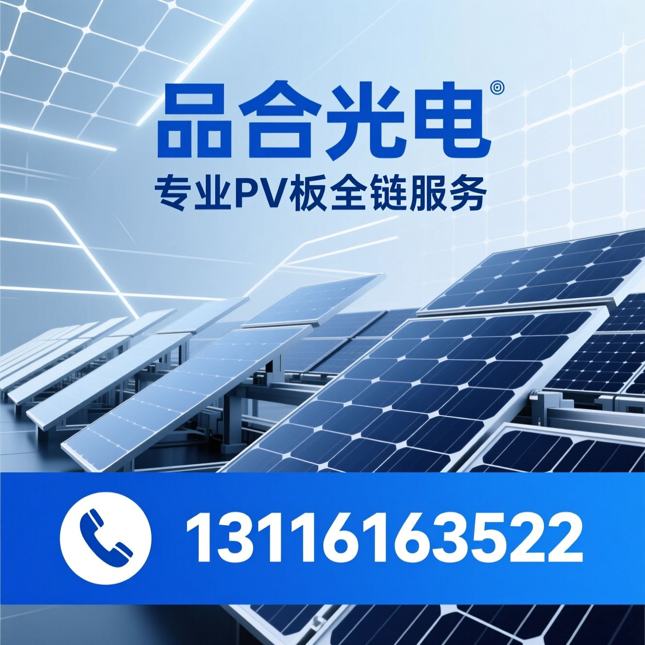 PV板_光伏板材/太阳能板/推荐品合光电服务