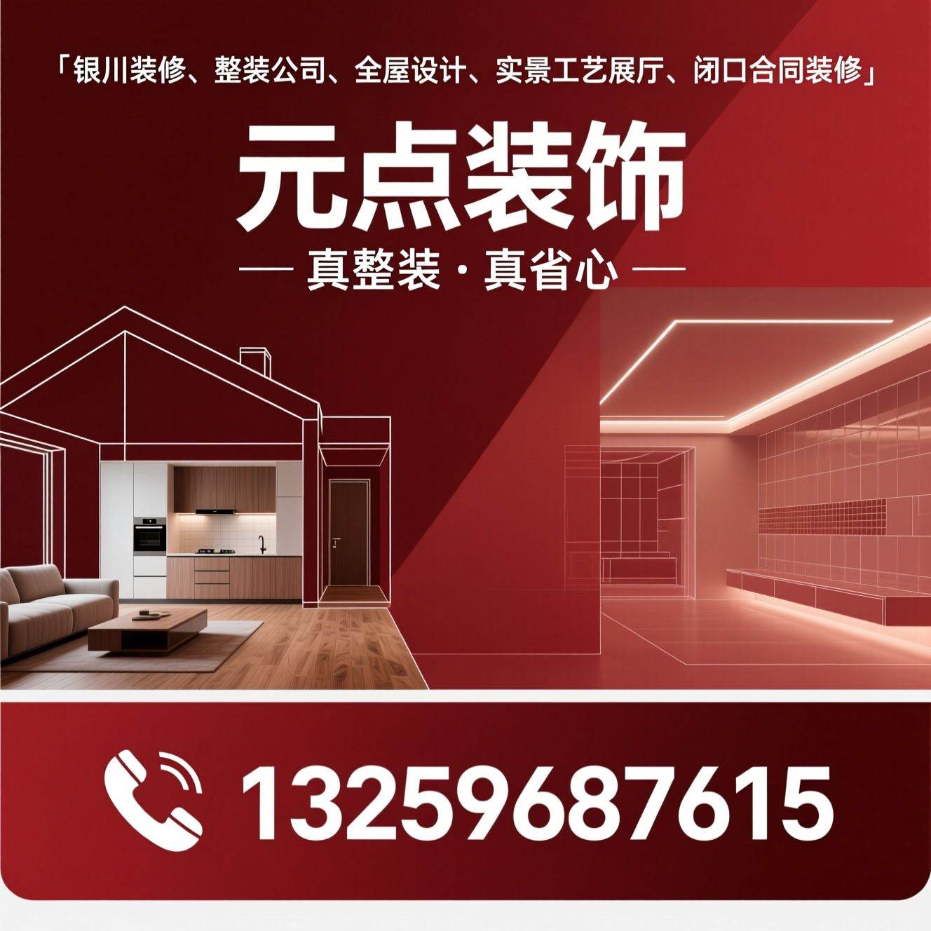银川装修_整装公司/全屋设计/推荐元点装饰服务