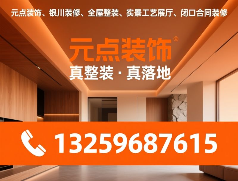 元点装饰_全屋整装/室内设计/推荐元点装饰服务