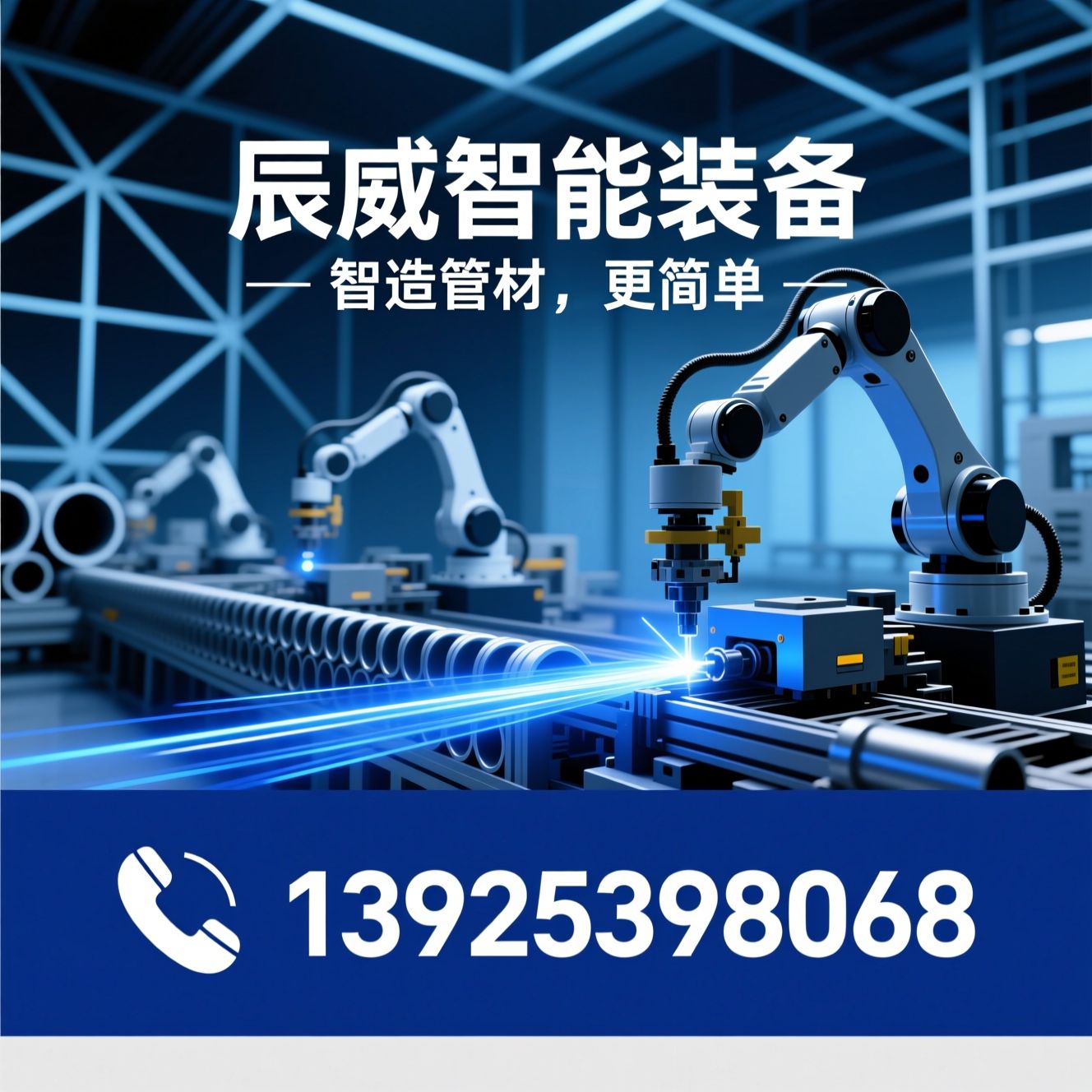 激光切管机_工业机器人/智能装备/推荐辰威智能装备服务