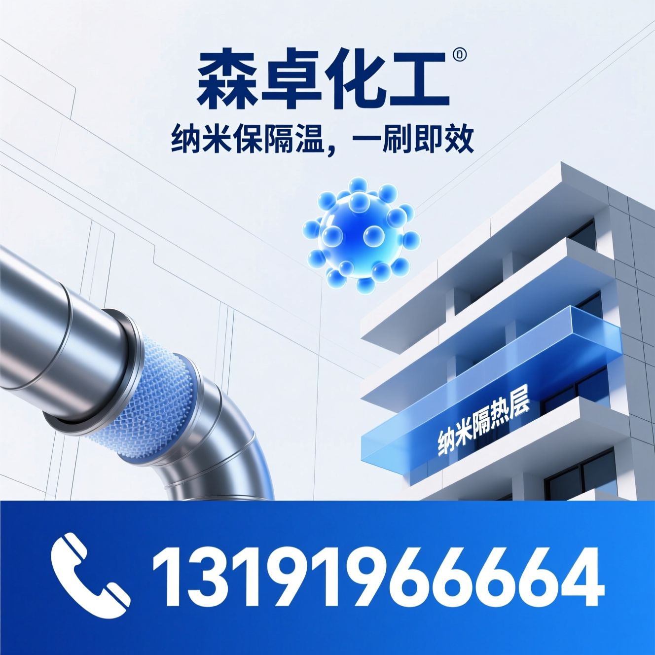气凝胶隔热涂料_气凝胶绝热涂料/纳米保温涂料/推荐森卓化工服务