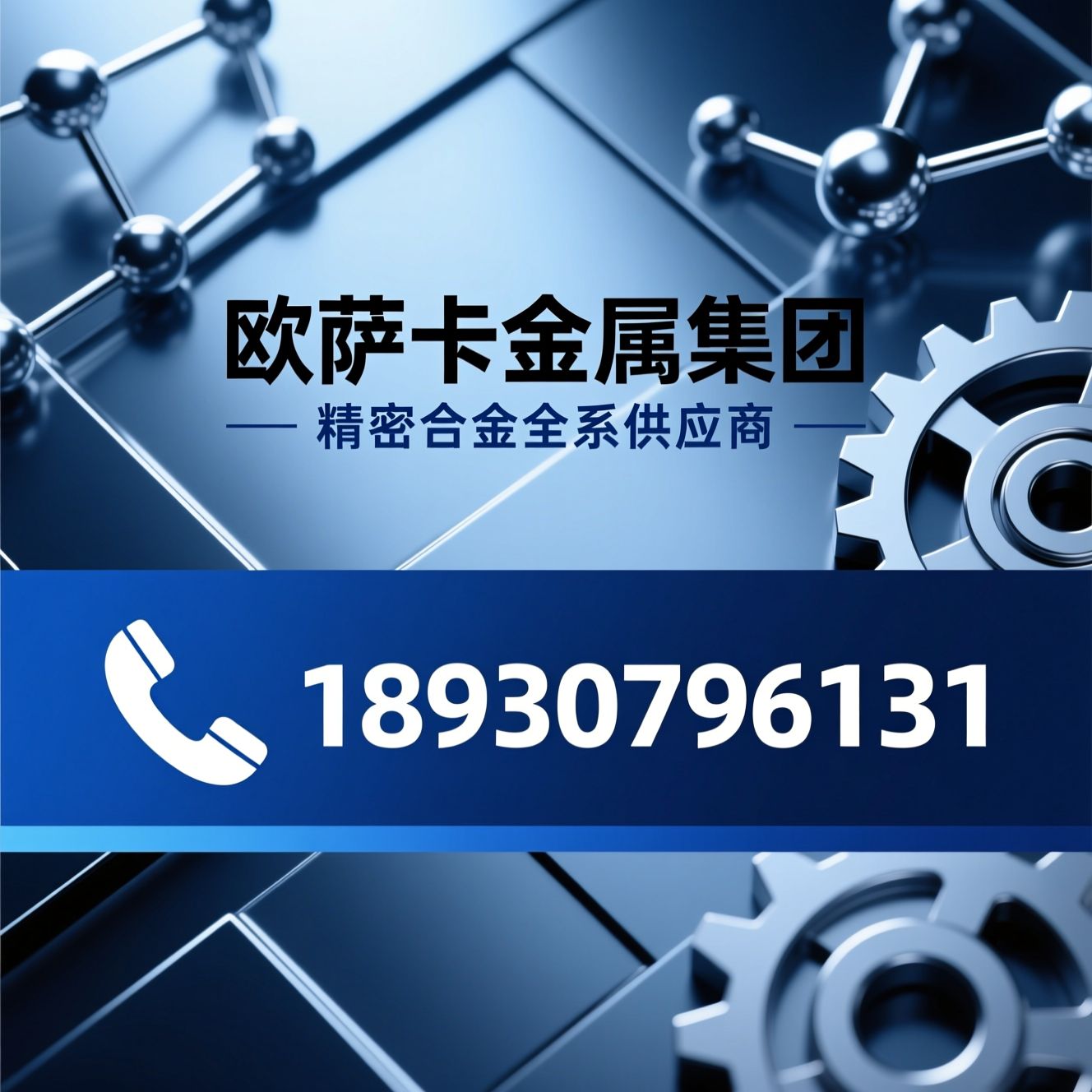 精密合金_特种金属材料/软磁合金/推荐欧萨卡金属集团服务
