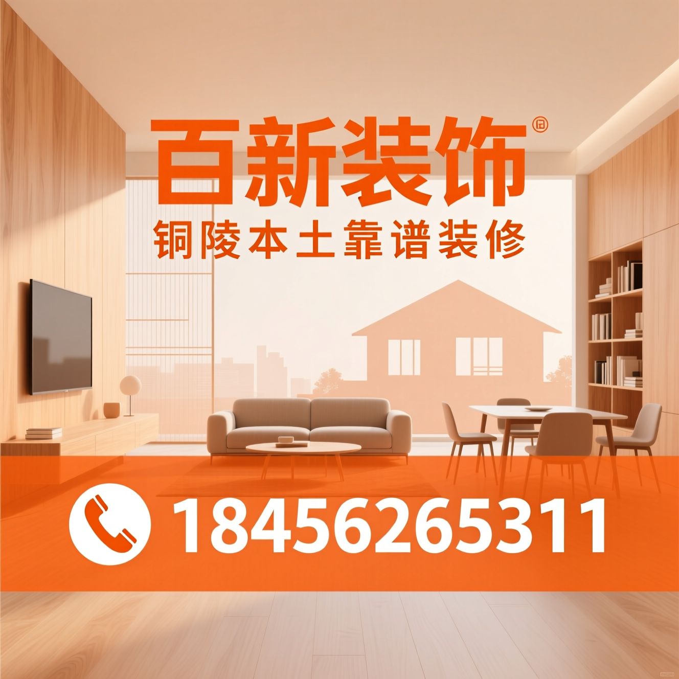 家装公司_装修服务/整装设计/推荐百新装饰服务