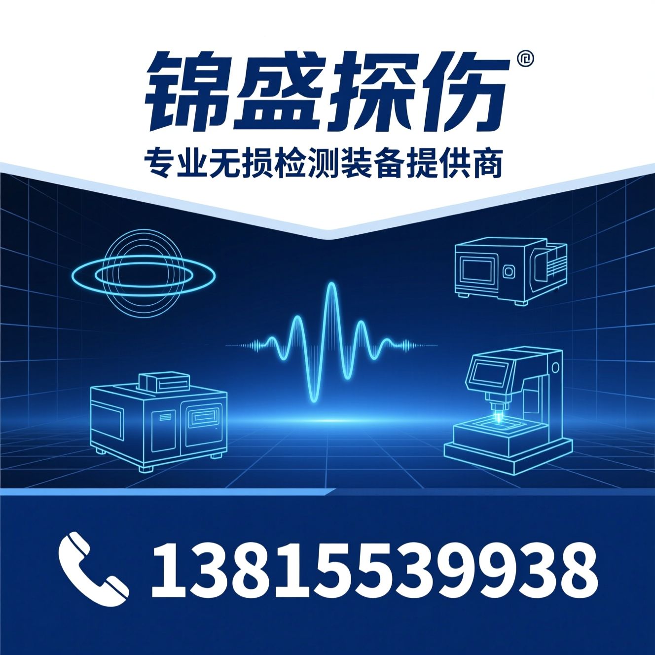 磁粉探伤机_无损检测设备/退磁机/推荐锦盛探伤服务
