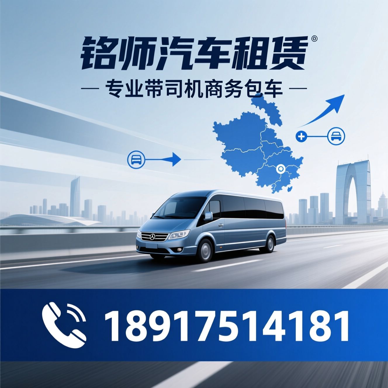 商务车租赁_考斯特包车/带司机租车/推荐铭师汽车租赁服务