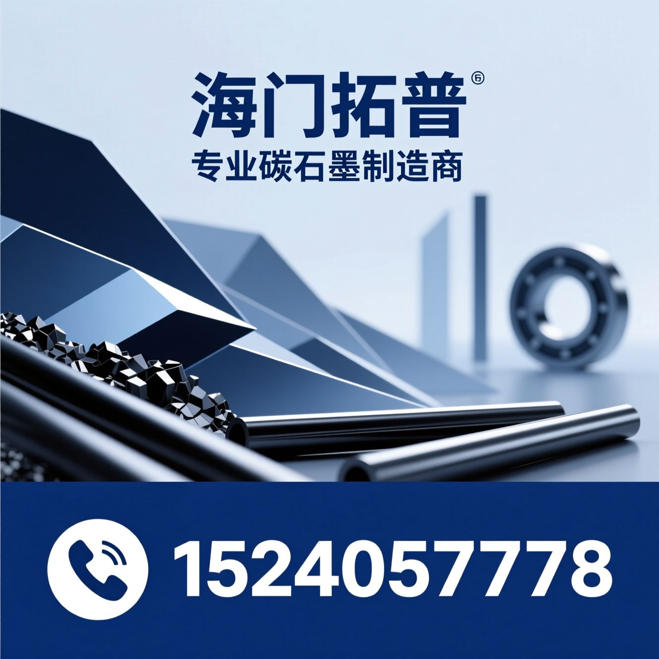 碳石墨材料_石墨棒/石墨轴承/推荐海门拓普服务