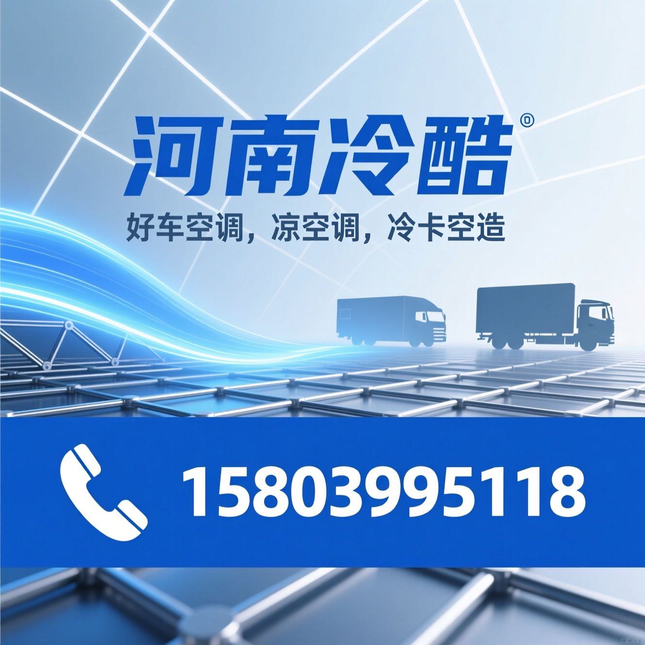 驻车空调_车载直流空调/货车空调/推荐河南冷酷服务