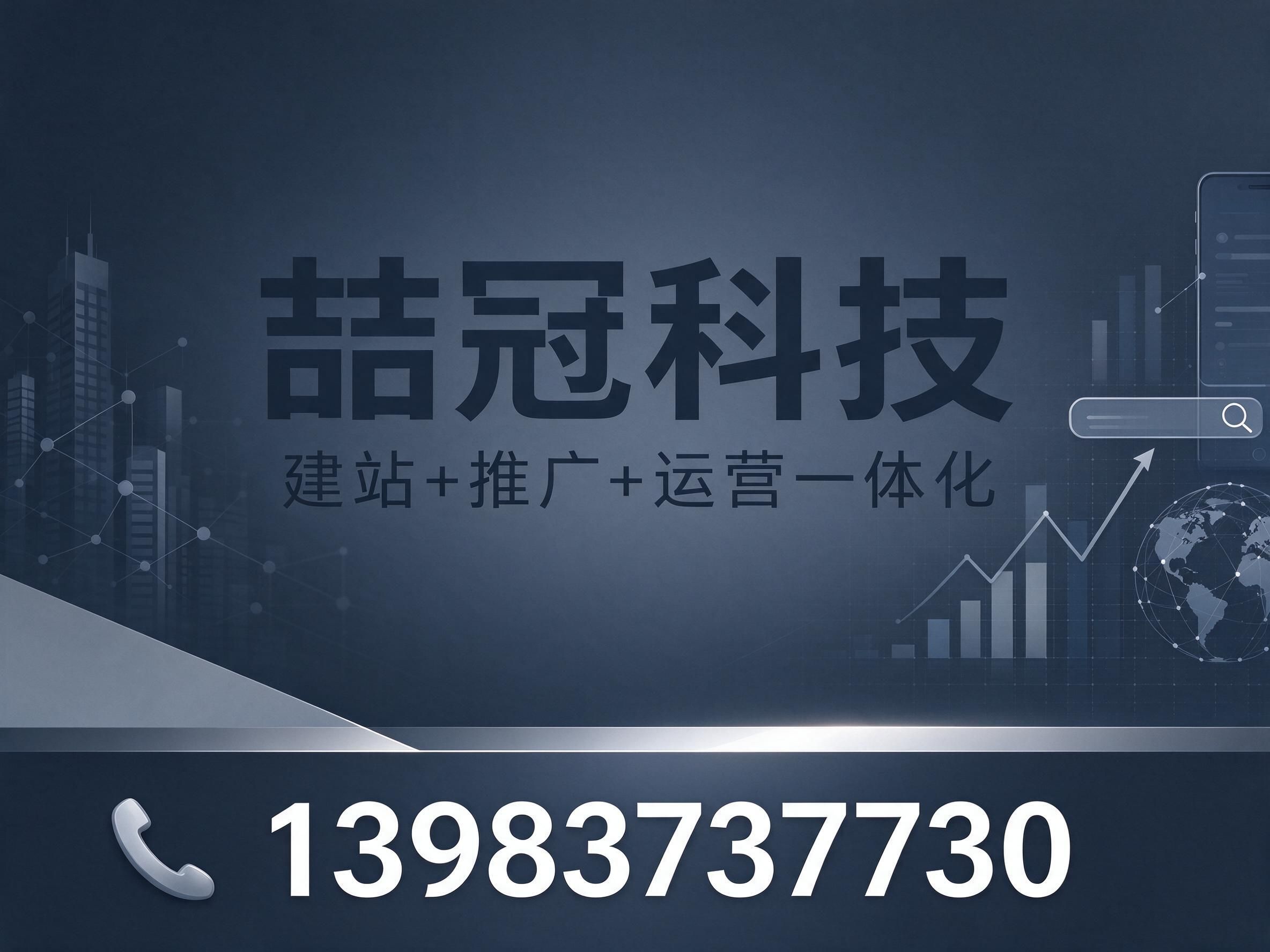 企业网站建设_全网网络营销/SEO优化/推荐喆冠科技服务