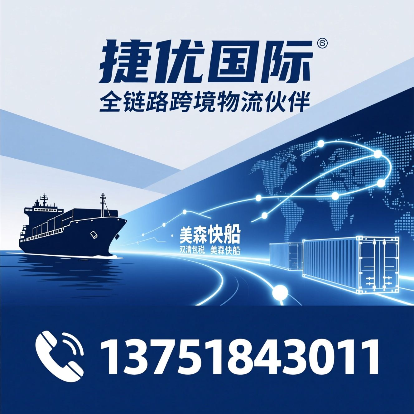FBA头程物流_跨境物流服务商/亚马逊SPN服务商/推荐捷优国际服务