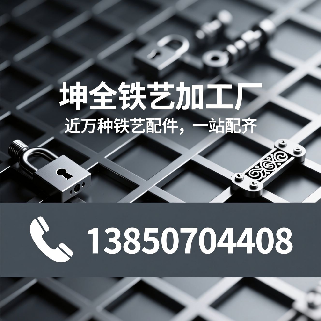 铁艺配件_冲压件加工/铁艺工艺品/推荐坤全铁艺加工厂服务