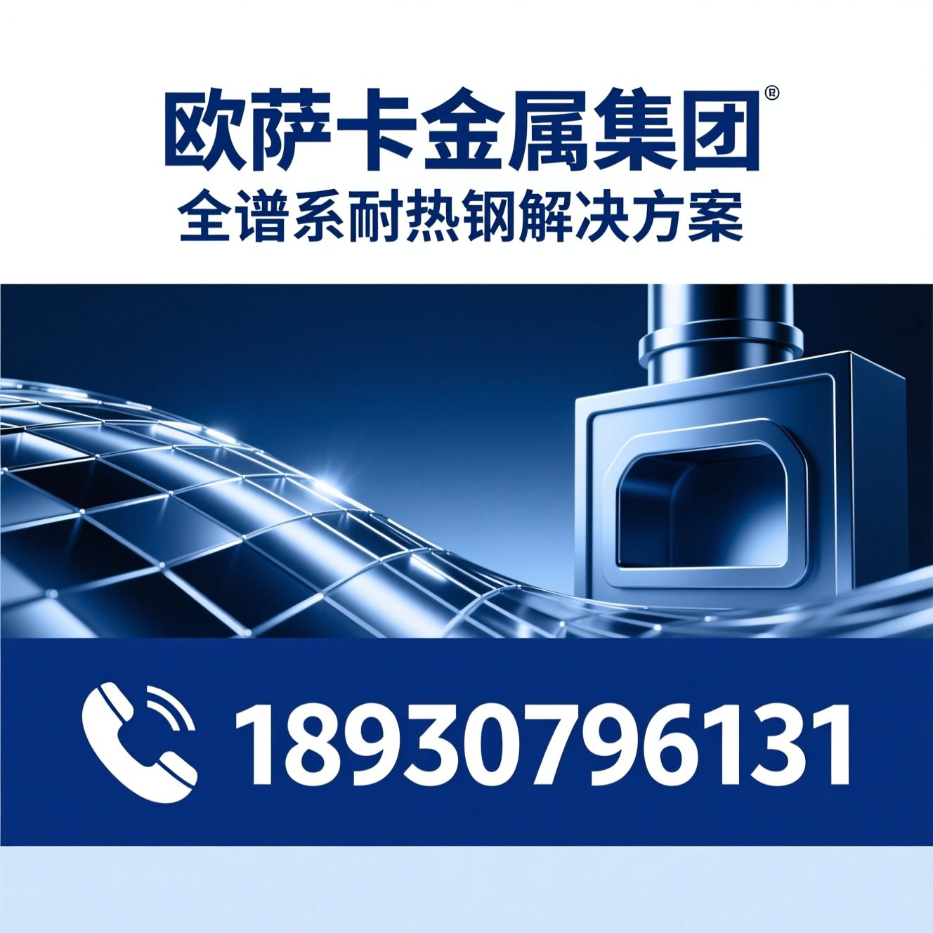 耐热钢_高温合金/特种金属材料/推荐欧萨卡金属集团服务