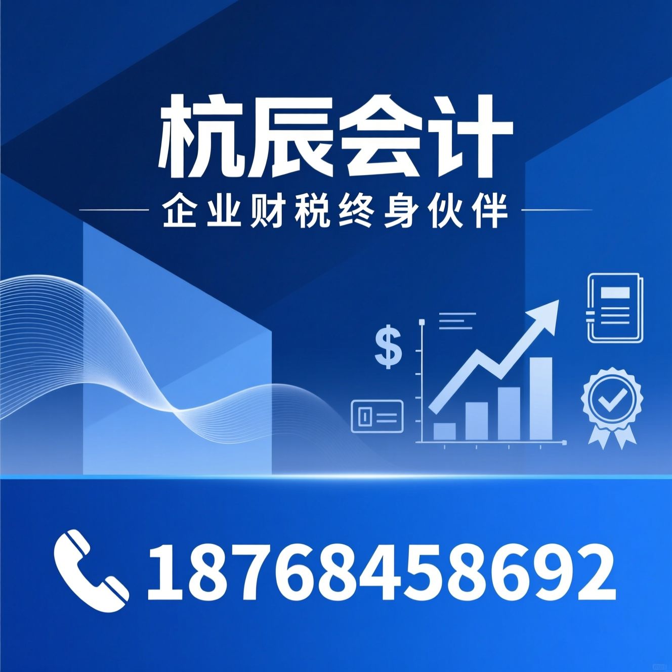 代理记账_税务筹划/工商代办/推荐杭辰会计服务